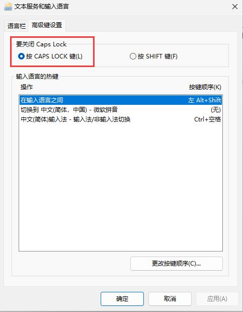 Win11按capslock切换不了大小写