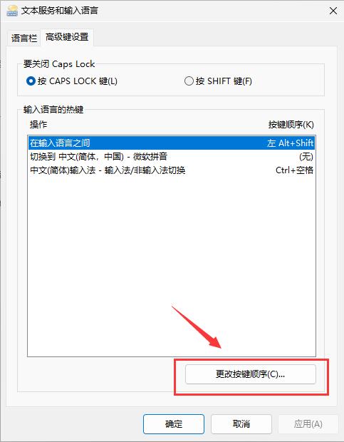 Win11按capslock切换不了大小写