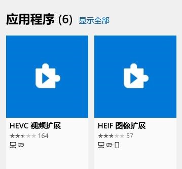 Win10 heic文件打开教程