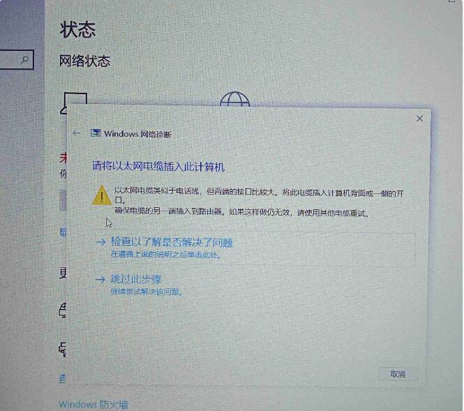 Win10以太网网络电缆被拔出