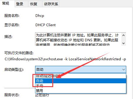 Win10以太网未启用dhcp修复教程