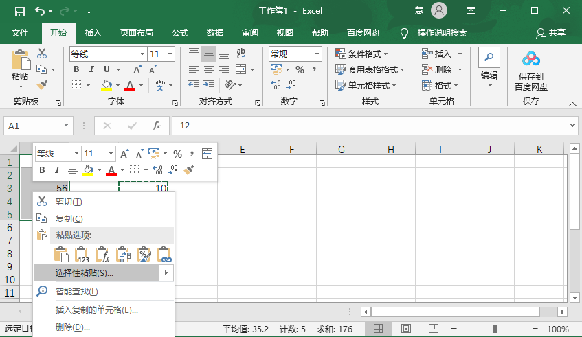 Excel表格怎么给所有数字批量增加指定