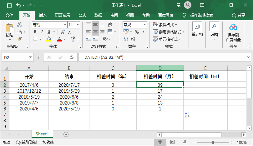 Excel怎么计算两个日期间的时间差？