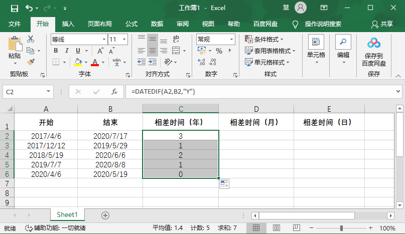 Excel怎么计算两个日期间的时间差？