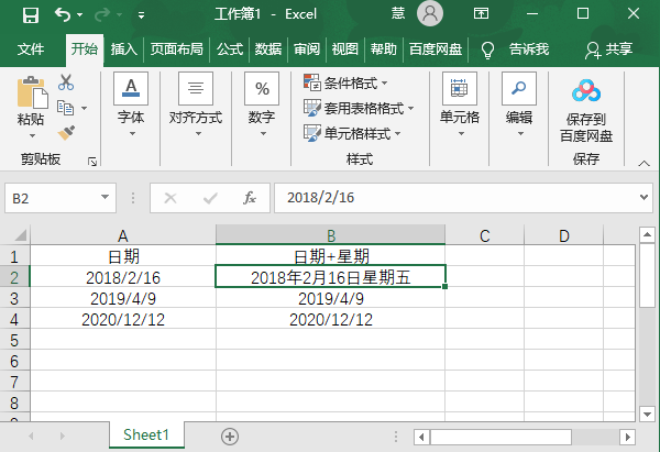 Excel表格怎么在日期后自动添加星期几