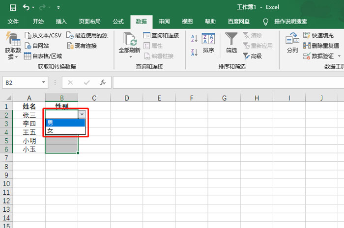 Excel表格怎么自定义下拉菜单？