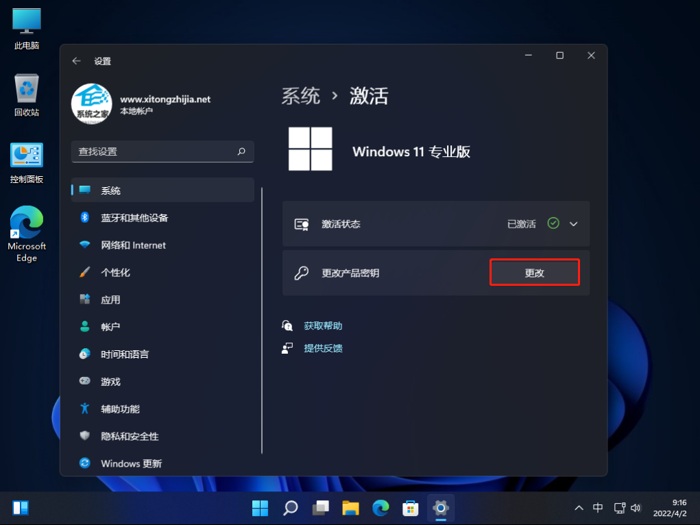 Win11家庭版怎么转换成Win11专业版？