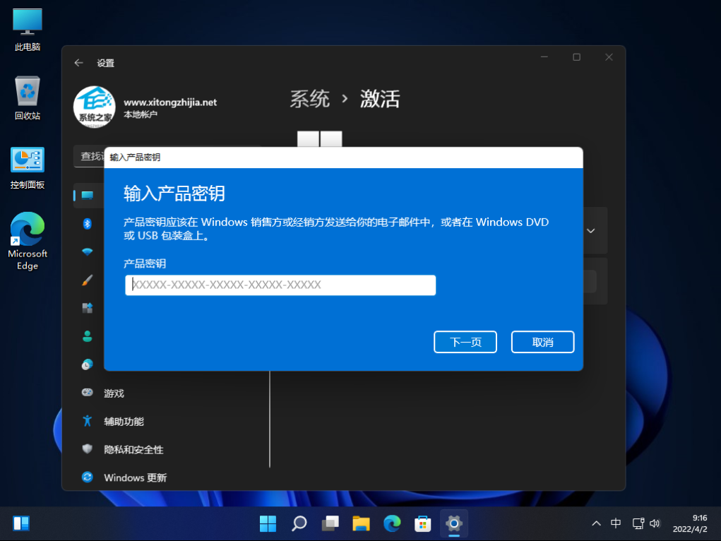 Win11家庭版怎么转换成Win11专业版？