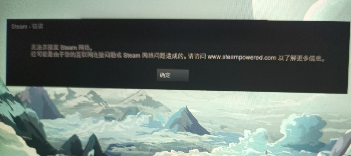 Steam登陆不上无法连接至Steam网络怎么