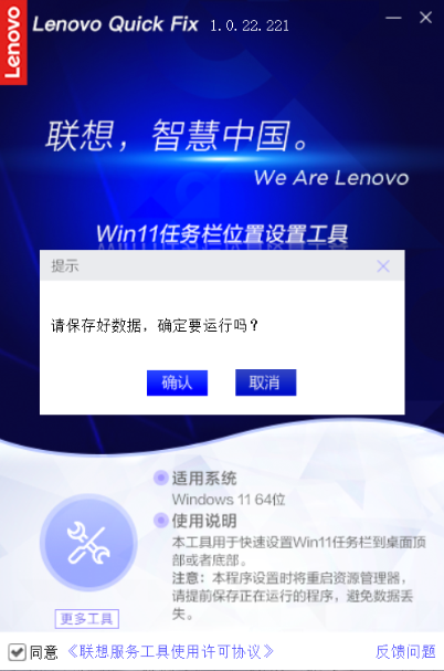 Win11任务栏位置设置工具