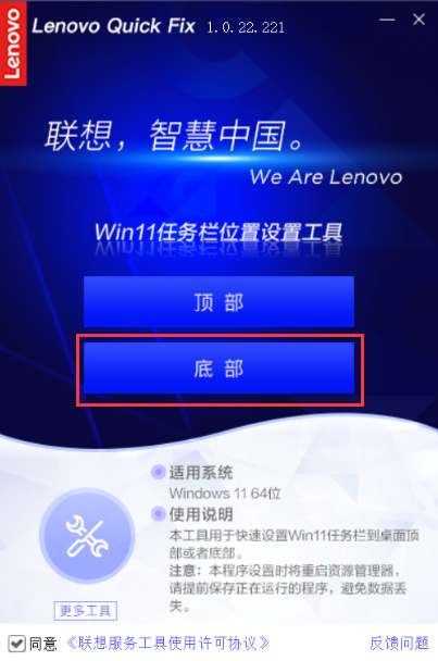 Win11任务栏位置设置工具