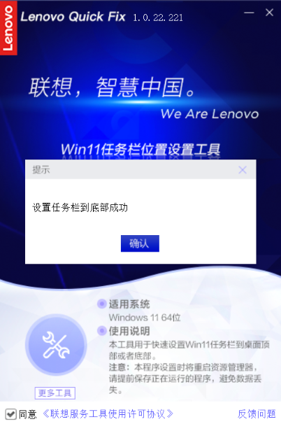 Win11任务栏位置设置工具