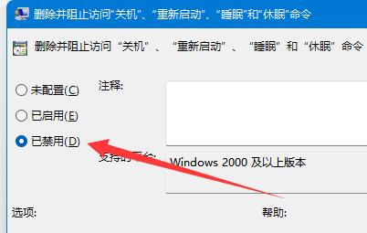 Win11怎么设置关机键