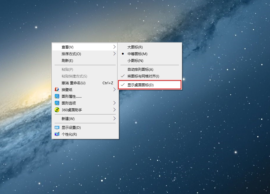 Windows10桌面图标没有了