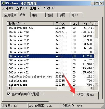 360se.exe有好几个的解决方法