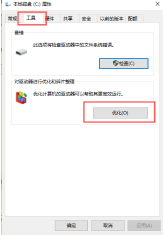 Win10怎样优化系统