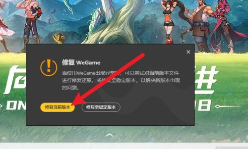 Wegame启动游戏又回到启动界面