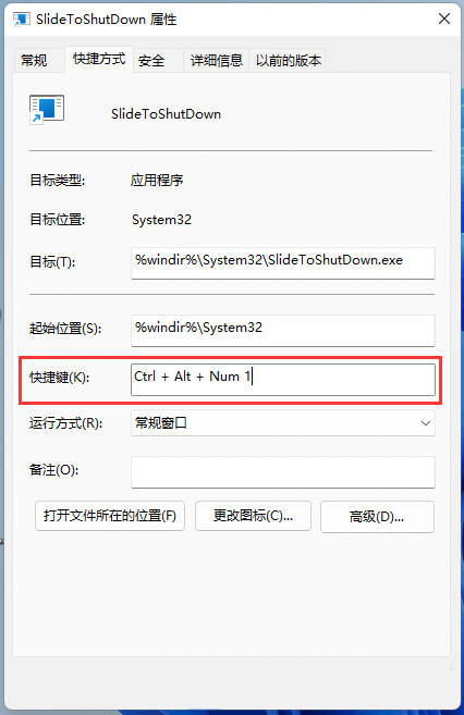 Win11怎么设置滑动关机