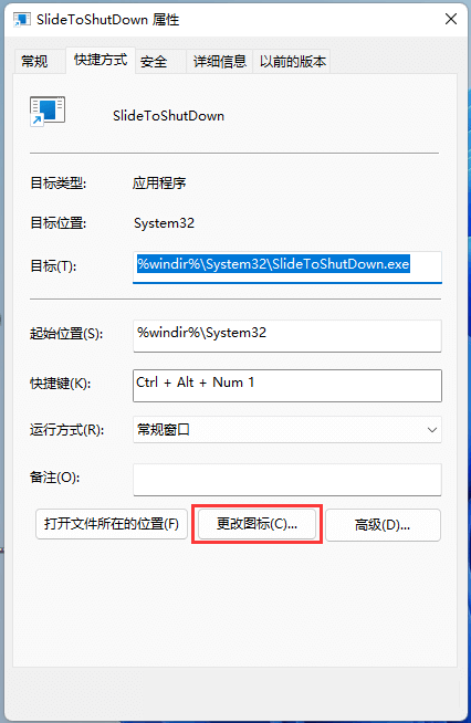 Win11怎么设置滑动关机