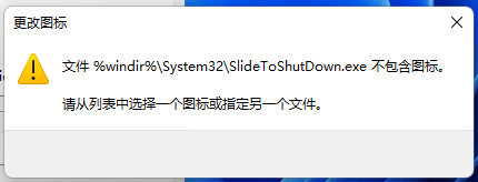 Win11怎么设置滑动关机