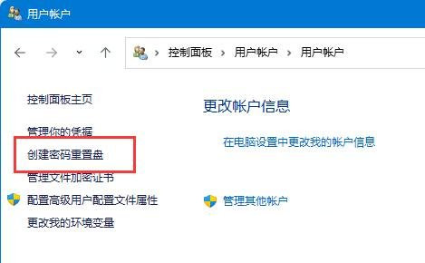 Win11密码重置盘怎么弄