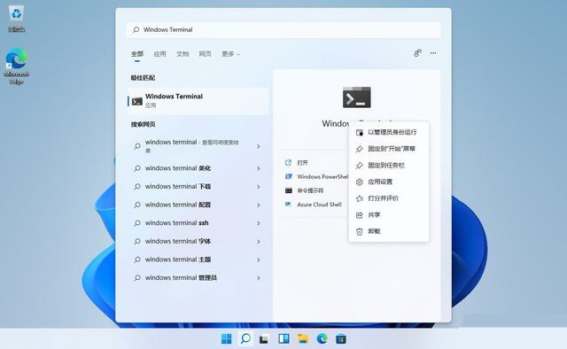 Win11系统打开Windows终端的七种方法介