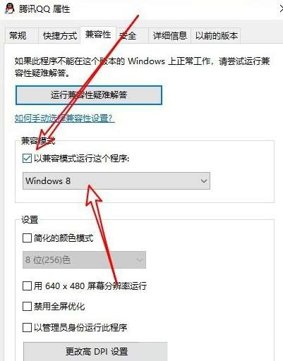 Win10系统怎么设置以兼容模式运行程序