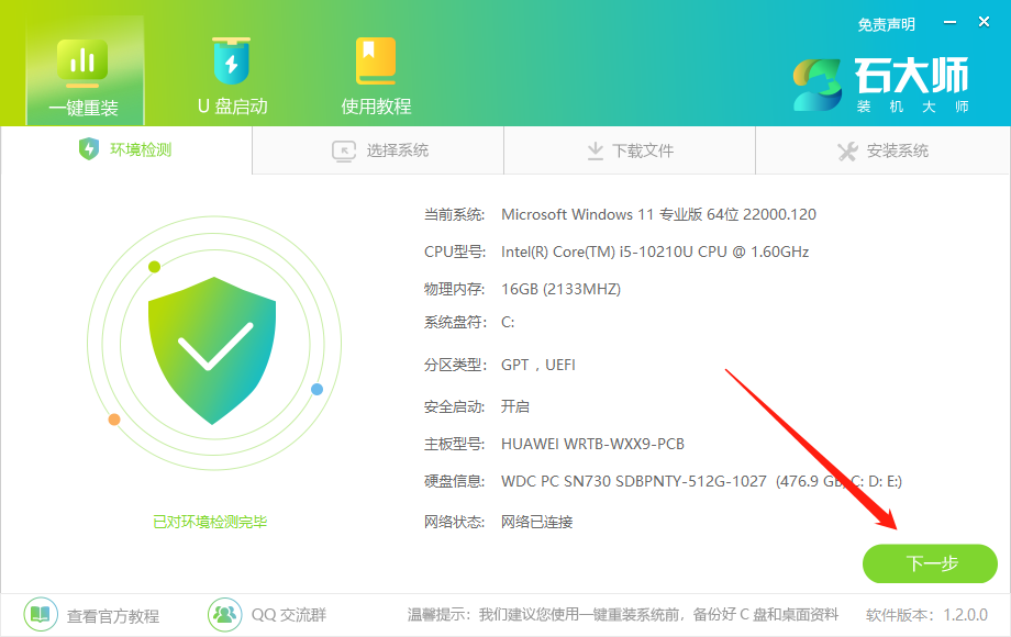 石大师如何重装Win7系统？