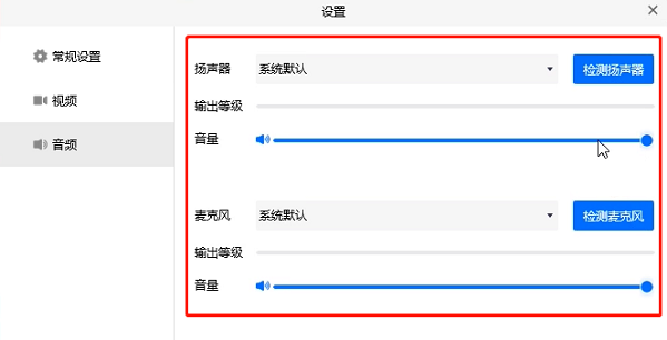 腾讯会议没有声音怎么办？