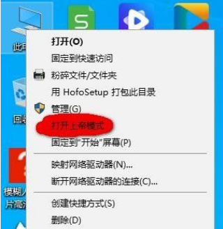 Win10右键添加上帝模式工具