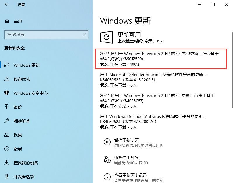 Win10 21H2 19044.1645补丁