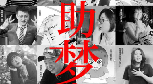 纪录片《漫画一生》收官 展示漫画家们的工作生活