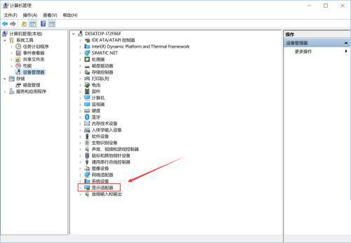 调出Win10英特尔核芯显卡控制面板