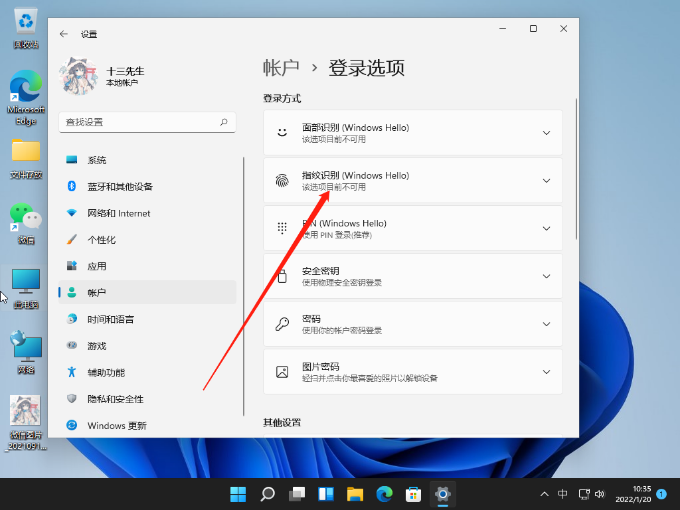 Win11指纹解锁设置不了