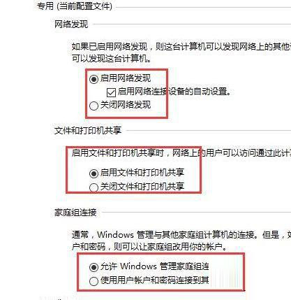 Win10没有找到家庭组解决方法