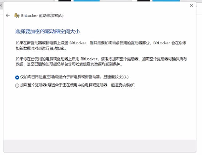 BitLocker驱动器加密使用方法