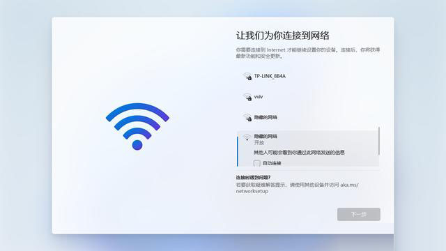 Win11如何快速跳过联网