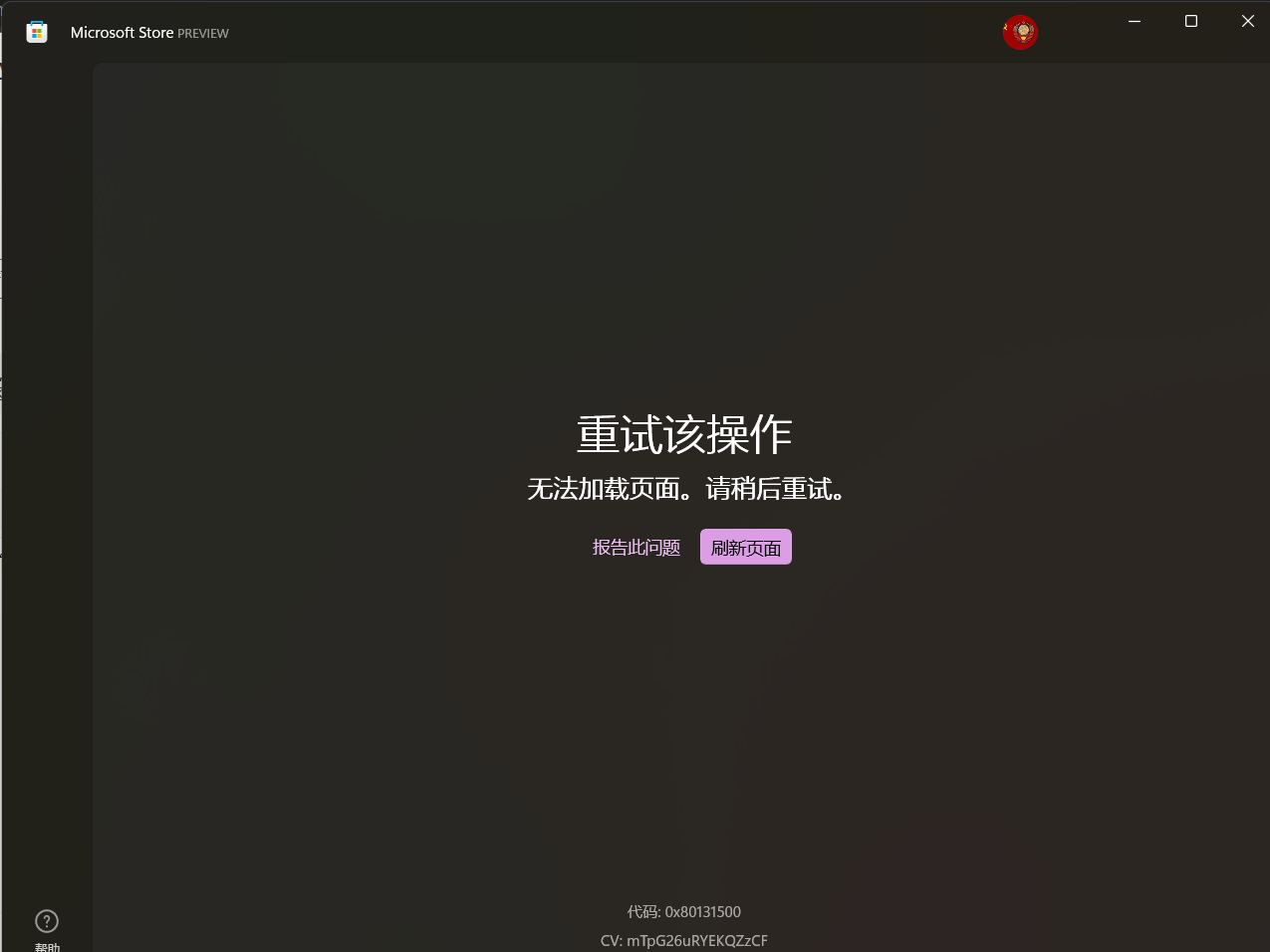 Win11微软商店无法加载页面怎么办？