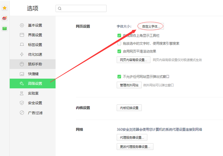 360浏览器怎么修改字体大小？