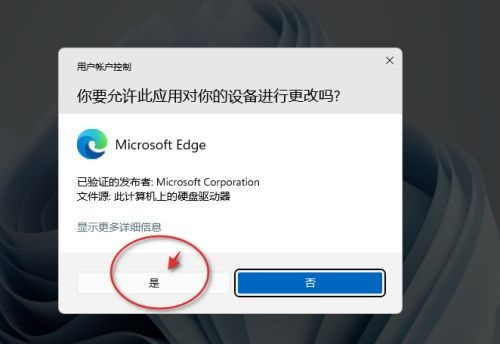 Win11打开带小盾牌的软件会弹窗询问