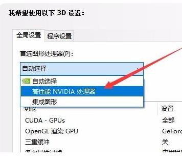 Win10英伟达独立显卡成为主显卡