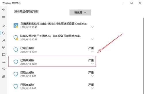 Win10误报病毒软件自动删除如何恢复