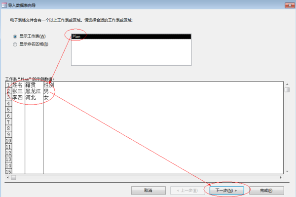 Access怎么导入Excel数据