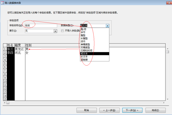 Access怎么导入Excel数据