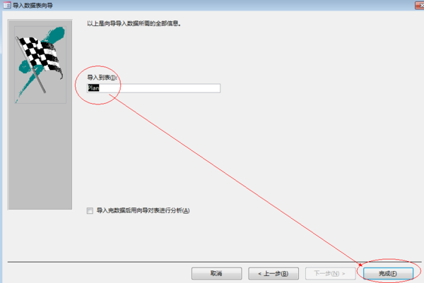 Access怎么导入Excel数据