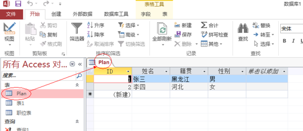 Access怎么导入Excel数据