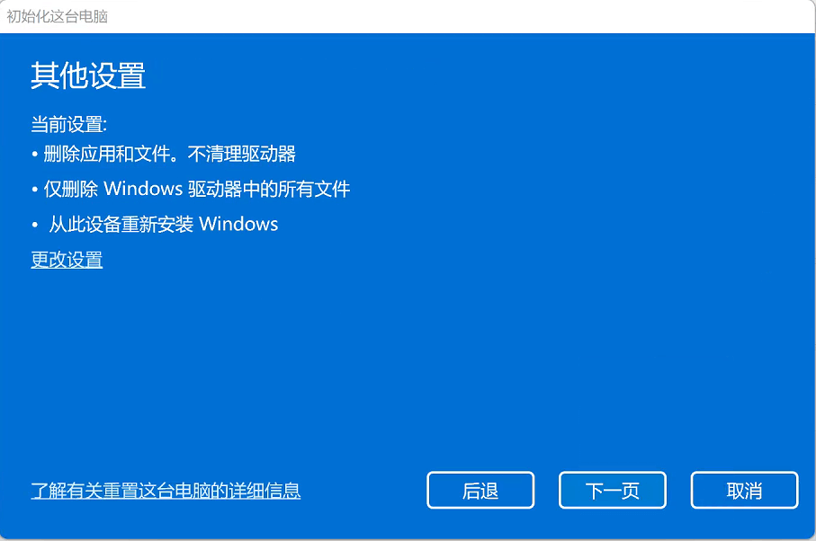 Win11电脑重置系统的操作方法