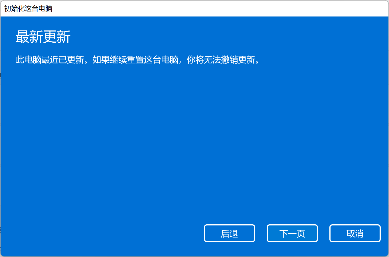 Win11电脑重置系统的操作方法