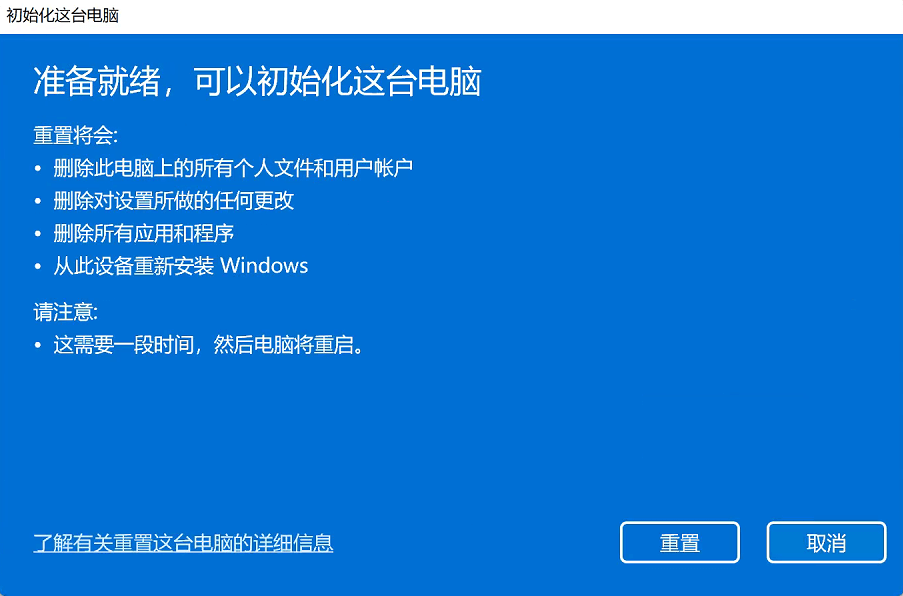 Win11电脑重置系统的操作方法