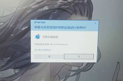 Win10用户账户控制总是弹出来